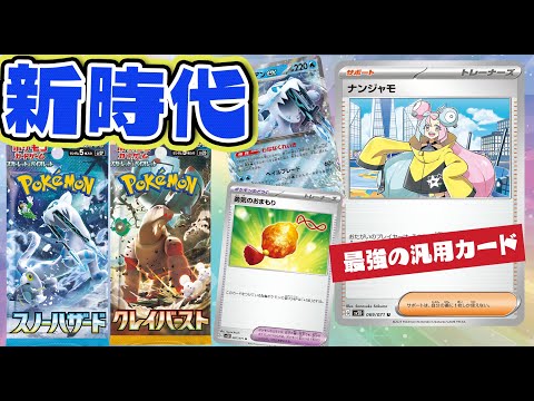 【ポケカ】新時代のカードスノーハザード、クレイバーストのカードを紹介！