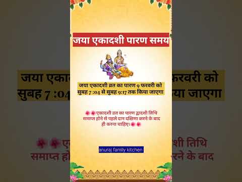 जया एकादशी पारण समय jaya ekadashi #shorts #jayaekadashi #ekadashi #ekadashivrat #ekadashi2025