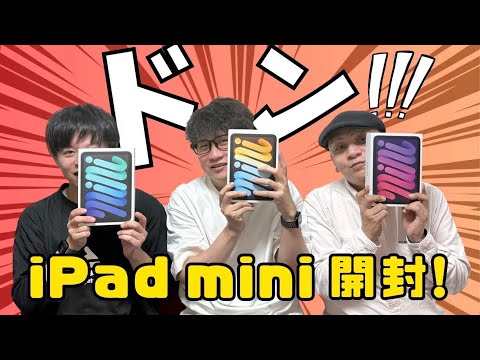 【開封ライブ】iPad mini(A17 Pro)届いたから開けてみるLIVE！