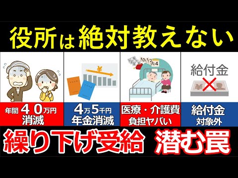 【老後嗚咽】年金の繰り下げ受給に潜む罠！コレを知らずに繰り下げ受給は絶対しないで！【年金の壁】【死亡】