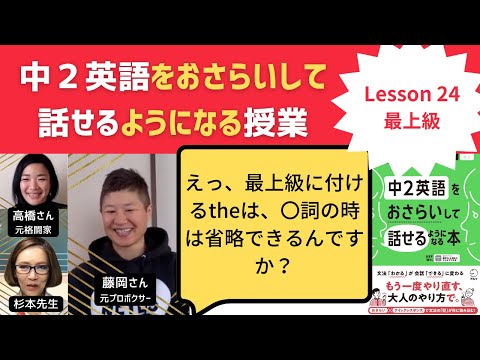 中2英語をおさらいして話せるようになる授業～Lesson 24 最上級～