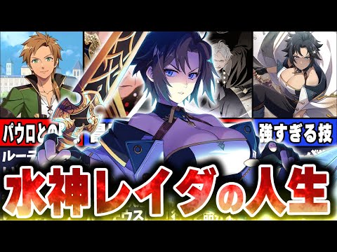 【無職転生】水神流の頂点！水神レイダ・リィアについて解説！【ネタバレ注意】