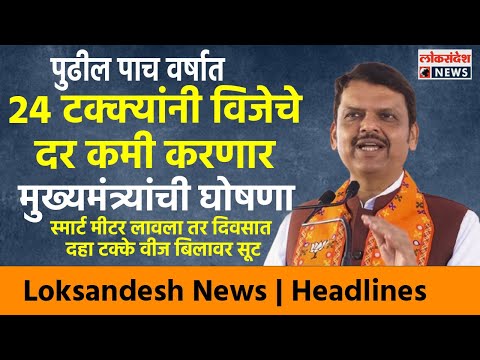 Loksandesh News | Headlines : 07 March 2025