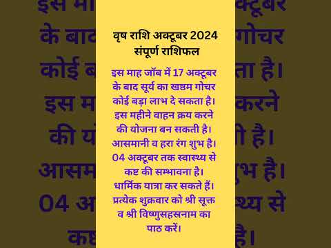 #rashifal #astrology #राशिफल #वृषभ #वृषराशि #वृषभ_राशिफल #वृष_राशि #वृषभराशिफल #वृषराशिफल