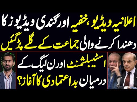 Scandalous videos backfire on party | Mistrust between Establishment and PML-N?