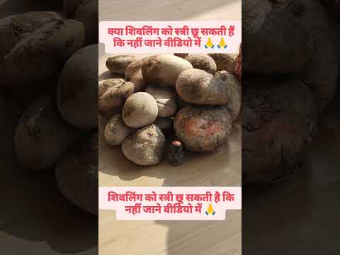 Kya shree ko shivling chuna chahiye ki nhi Jane #viralreels #shivmahapuranupay #astrology #shivmahap