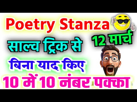 Stanza कैसे solve करें?🥳🔥 Class 12th English important Stanza 2025#mksirinspiration​