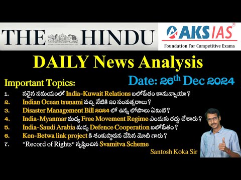 Daily Hindu News Anaysis in Telugu (26-12-2024) #upsc #appsc #tgpsc #currentaffairs #newsanalysis