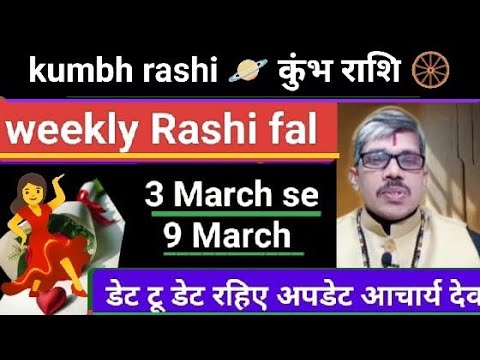 Kumbh Rashi weekly Rashi fal 3 March se 9 March Tak मिथुन राशिफल 3 मार्च से 9 मार्च तक