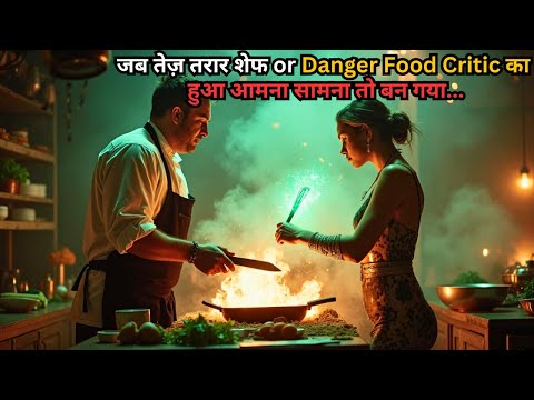 Talented Chef Vs Food Reviewer 💥🤯⁉️⚠️ | Movie Explained in Hindi