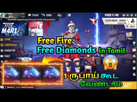 how to get diamonds for free in tamil