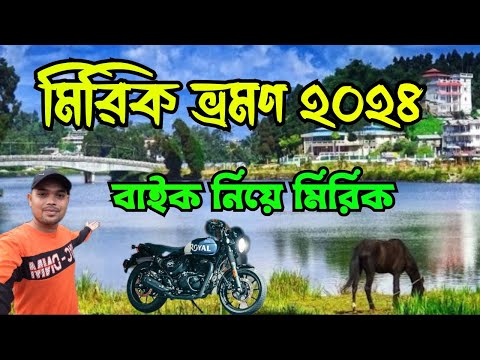 Siliguri To Mirik By Bike | Mirik Tour 2024 |