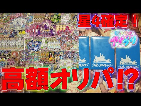 【アイプリ】いつもよりお高い分豪華なオリパを開封！ミルフィーカード！排出結果！【プリティーシリーズ】【アイプリバース】つむぎ星4シークレットひみつアイプリの第5弾Vol3