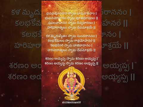 Harivarasanam lyrics in Telugu – హరివరాసనం విశ్వమోహనం