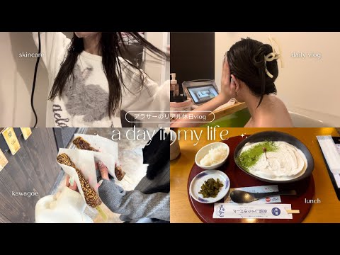 アラサーのリアル休日vlog🍡朝起きてから夜まで充実した日🌛🎀