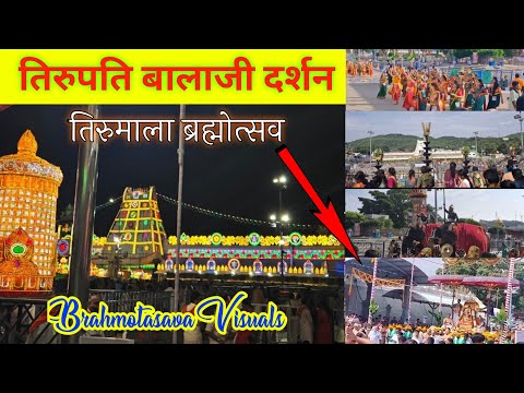 तिरुमाला ब्रह्मोत्सव 2024 | Brahmotsavam In Tirumala | Tirupati Balaji Darshan Live | DP Trekker