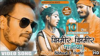 #rajbhaivideo song || Jhimir Jhimir Paniya Baras Ka Lena Song #solo motion #new #khortha #song