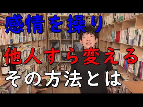 【感情を操り】、他人すら変える方法とは・・・悪用禁止