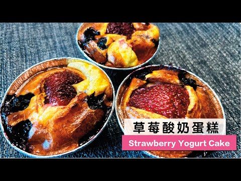 【健康低卡甜点】：酸奶草莓蓝莓蛋糕的制作教程 【Healthy Low-Calorie Dessert】: Yogurt Strawberry Blueberry Cake Recipe 🍓