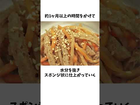 日本の伝統食材「凍みこんにゃく」の魅力 #雑学 #乾物