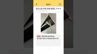 층간소음 우퍼 리뷰 레전드 ㅋㅋㅋ