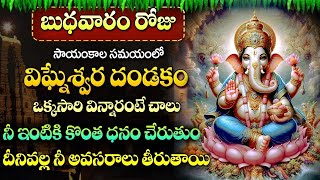 VIGHNESHWARA DANDAKAM | LORD GANESH POWERFUL SONGS | LORD GANESH TELUGU BHAKTI SONGS