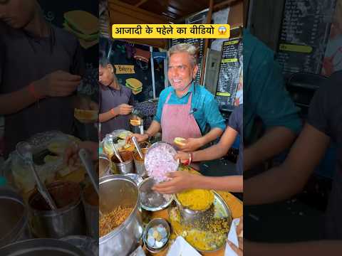 ये चाट वाले भईया आज बैंक मैनेजर से ज़्यादा कमाते है #trending #viral #comedy #streetfood #ytshorts