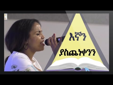 Aster Abebe live worship 2018 Yesus እየሱስ