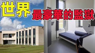 The 6 most ”luxurious” prisons in the world, have you ever seen a cell comparable to a five-star ho