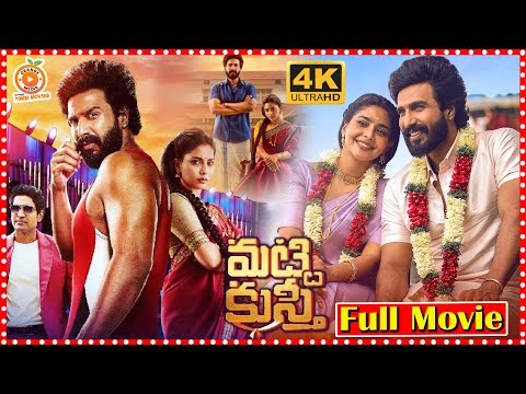 Matti Kusthi Telugu Full Length HD Movie | Aishwarya Lekshmi || Vishnu Vishal || Orange 70MM Movies