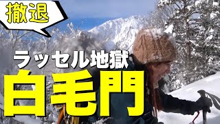 【雪山 登山】白毛門に登ろう〜12月下旬  群馬の山、白毛門に登ったらトレースなし！ラッセル祭で悔しい撤退。谷川岳西黒尾根を見ながら♪【山歩びより2025】