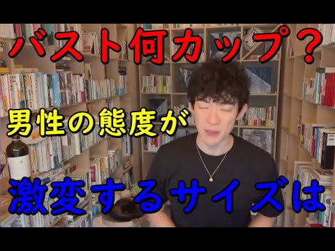 男性の態度は【バスト〇カップ以上】で激変します。意外と何とかなります。