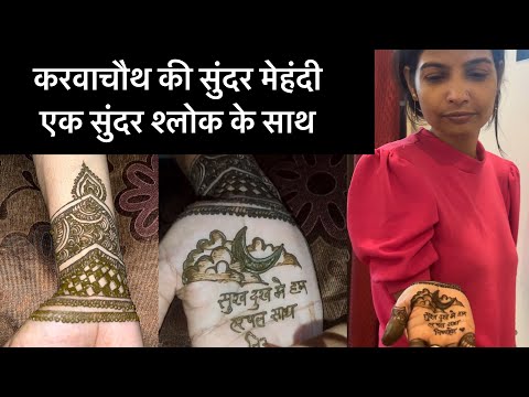 Karwachauth easy mehendi design full hand✨ front hand beautiful mehndi designs | karwachauth special