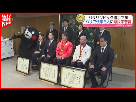 【パリパラリンピック】日本初の金メダル獲得した熊本出身の3人に県民栄誉賞 パラ出場選手の受賞は初