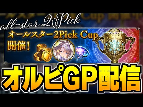 5勝するぞ、オールスター2Pick。【シャドバ】