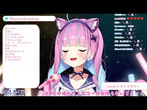 【湊あくあ/歌枠】ドライフラワー（2021.7/18）【ホロライブ切り抜き】