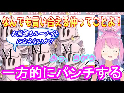 ルーナイトを使って心底ゲームを楽しむルーナ姫【姫森ルーナ/ホロライブ切り抜き