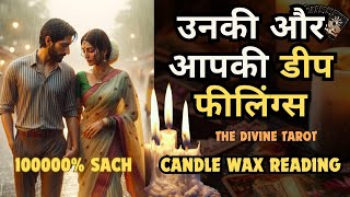 🕯️CANDLE WAX - उनकी और आपकी डीप फीलिंग्स | HINDI TAROT | THE DIVINE TAROT | UNKI CURRENT FEELINGS