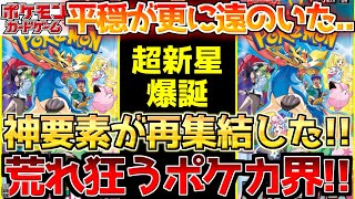 【ポケカ】一生続くのこの状況...!?更に新タイトル登場でワクワクと同時に不安が募る!!【ポケモンカード最新情報】