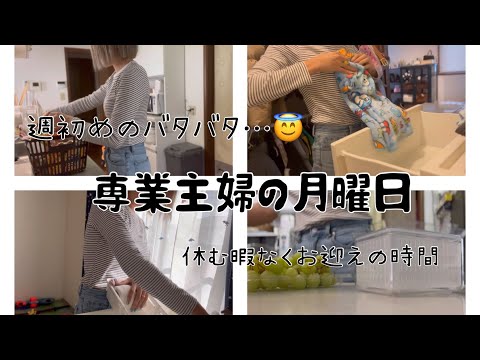 [主婦vlog]スーパー購入品🛒/やりたかった事を終わらせる🍂/週初めはバタバタしがちな主婦👩💭