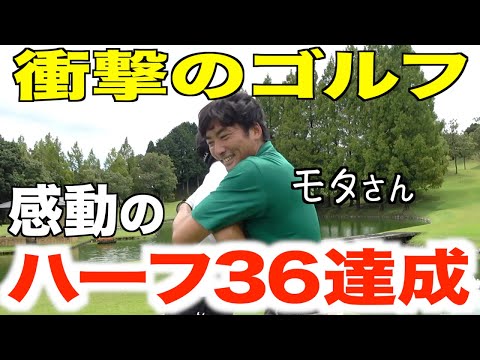 【神回誕生】モタさん企画から４年、驚愕のハーフスコアを記録！モタさん&スギさん　裾野CC 2024　2話目