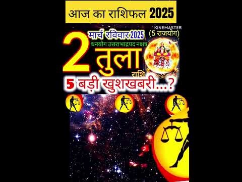 02 मार्च 2025 तुला राशिफल/tulaRashi 02 march Rashifal 2025/Aaj ka tula Rashifal/libra