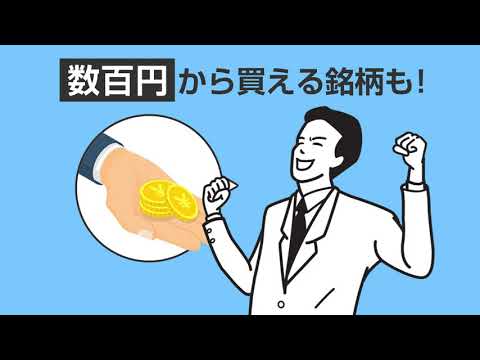 【LINE証券】1株単位でも100株単位でも投資ができる