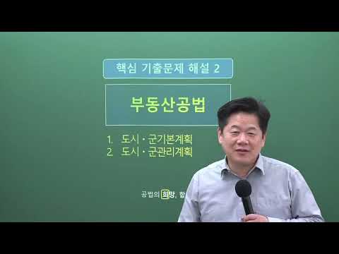 희용쌤의 공법스킬 02 기본계획, 관리계획