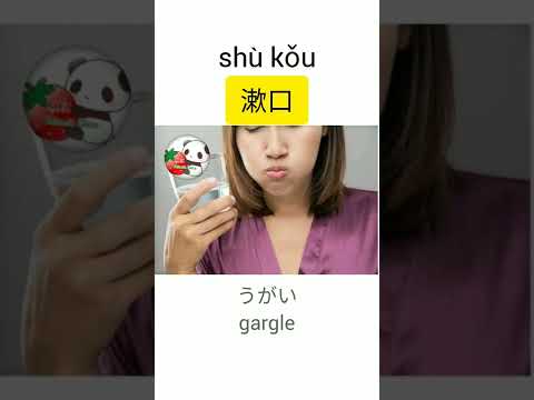 「歯を磨く」って中国語でなんて言う？brush your teeth