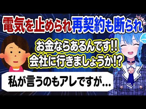 電気を止められ詰んでしまった過去を語る星街すいせい【ホロライブ 切り抜き】