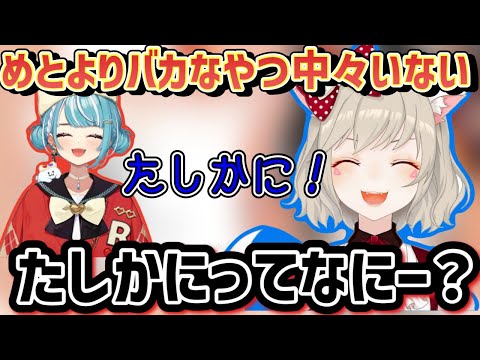 【ぶいすぽ】小森めと白波らむねのコメントに激しいツッコミを入れる「ぶいすぽ/切り抜き」