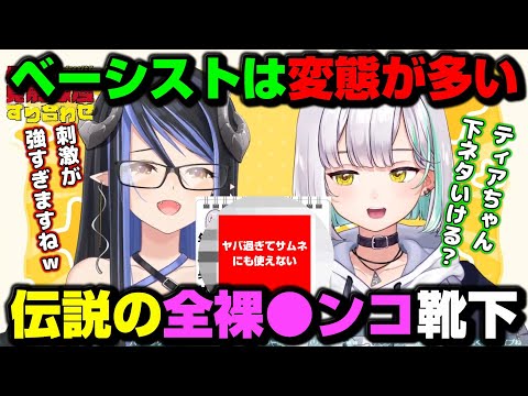 【切り抜き】かのんちゃんイチオシのベーシストの伝説を聞いて驚く蛇宵教祖【蛇宵ティア/花奏かのん/ななしいんく】