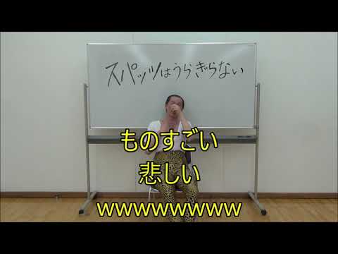 ☆吉本新喜劇アキの大人気『スパッツおっさんシリーズ』スパッツは裏切らないのにｗ編☆