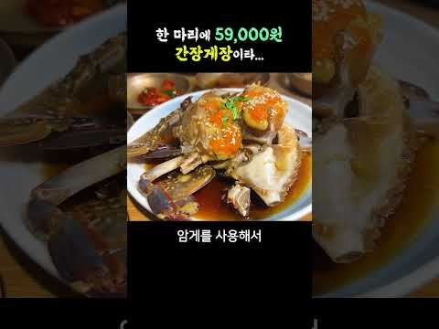 간장게장 한 마리 얼마가 적당한가 #종로 #큰기와집 #간장게장 #맛집